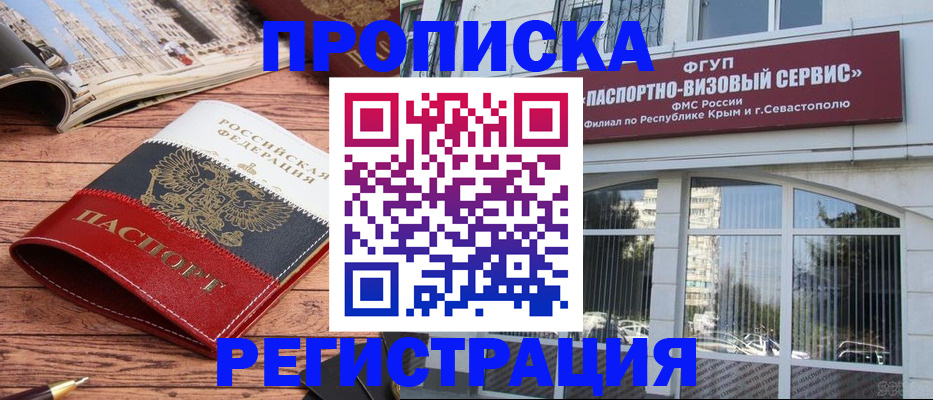 купить прописку в Владимирской области
